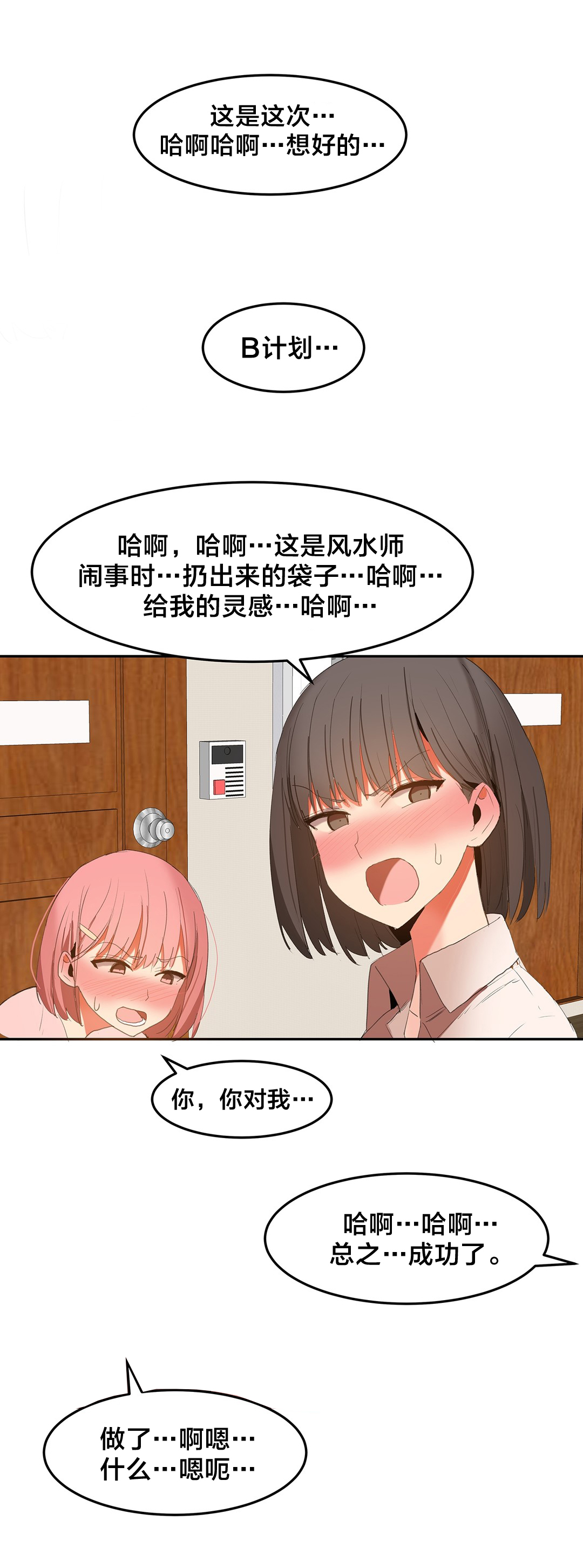 第35章：B计划8