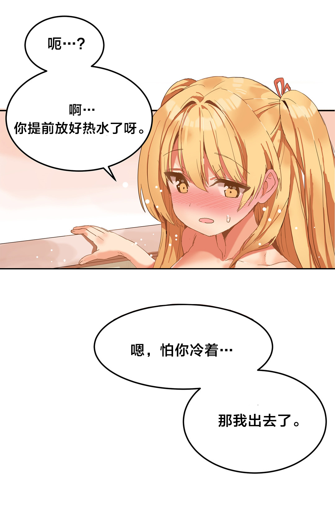 第10章：洗澡6