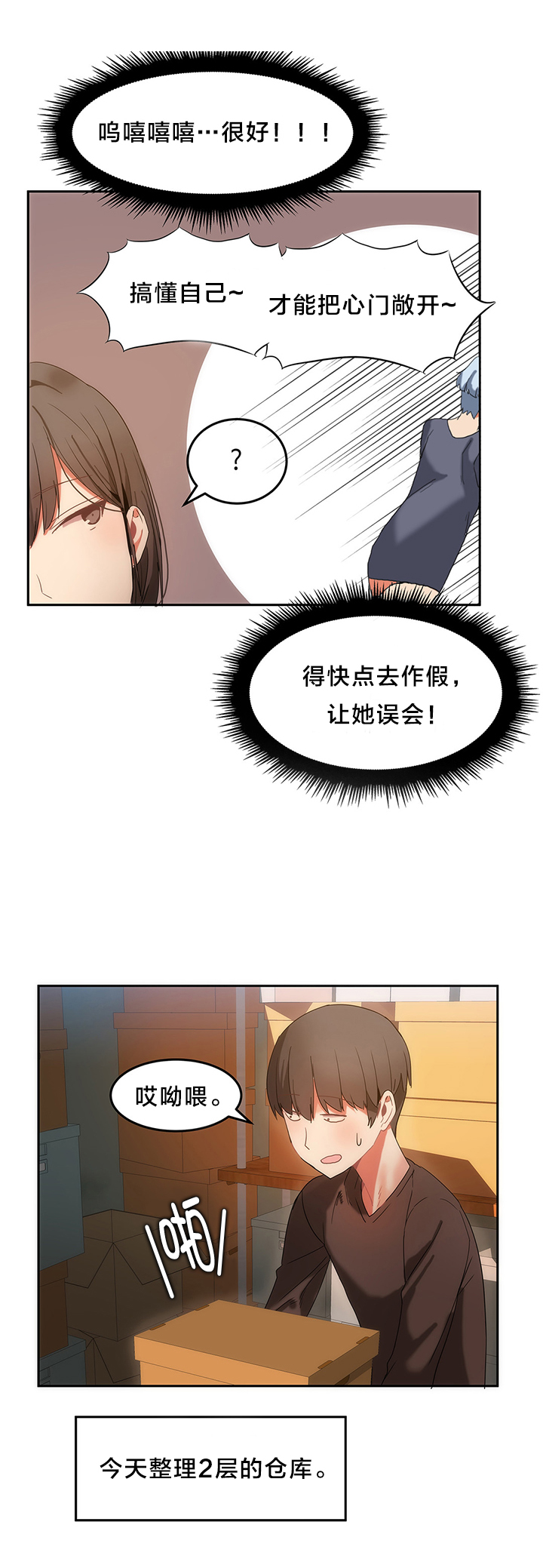 第21章：整理仓库4