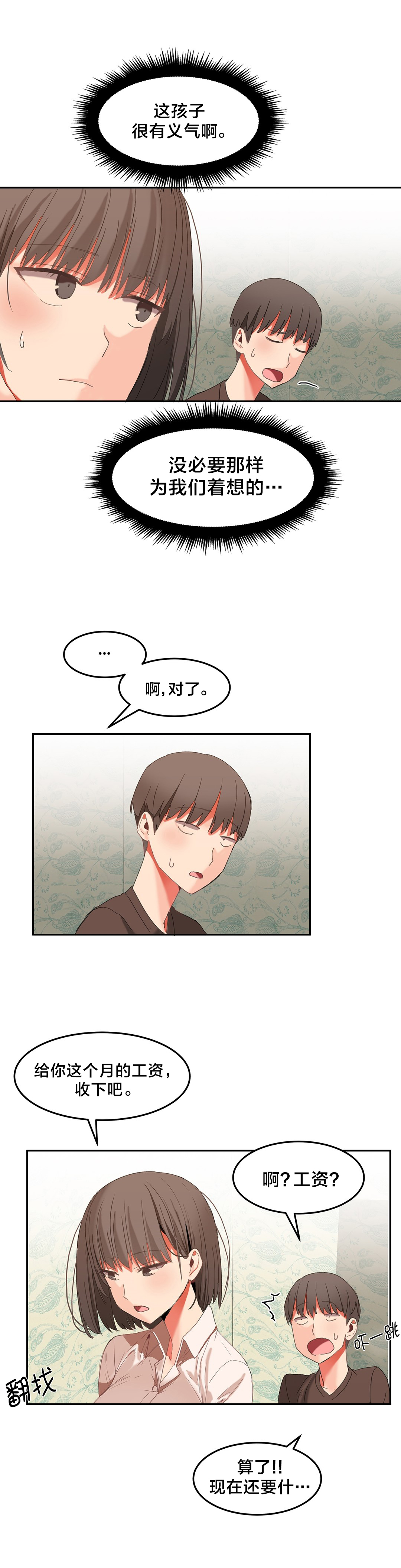 第33章：让你试试3