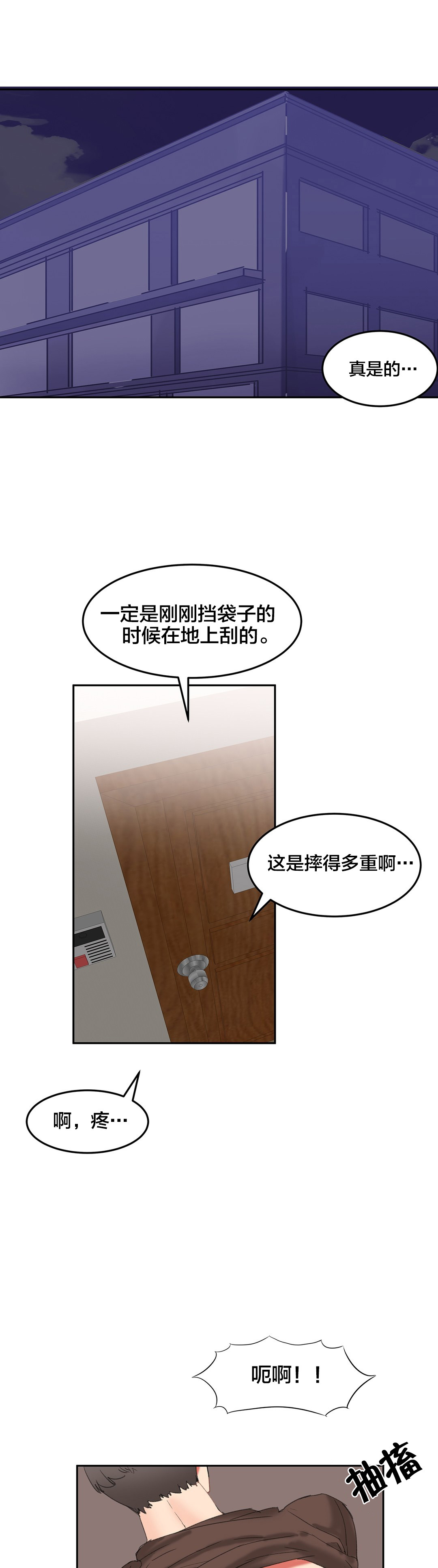 第30章：我想保护你1