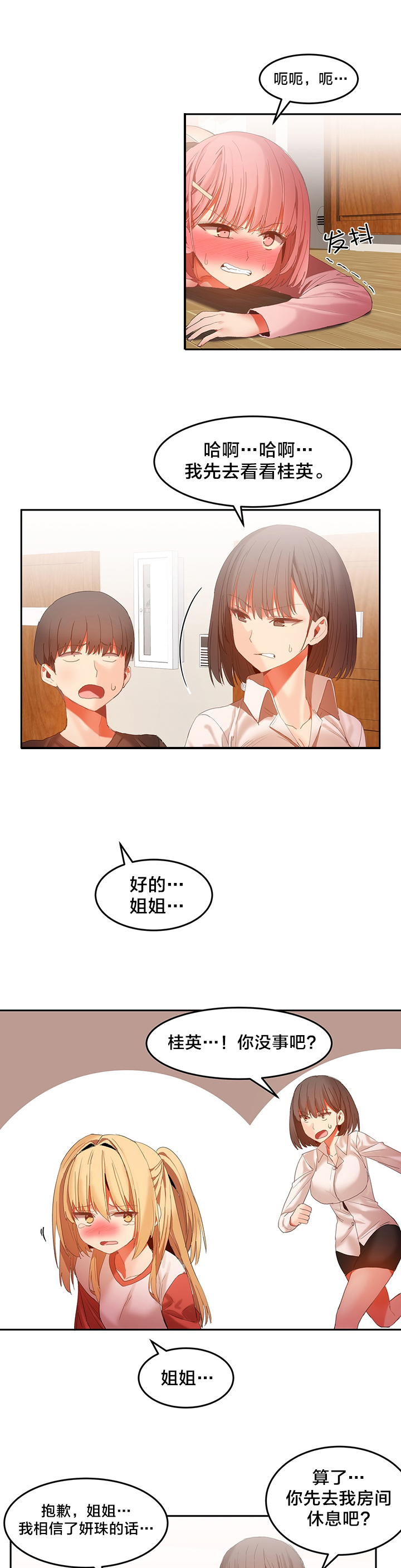 第36章：暴走0