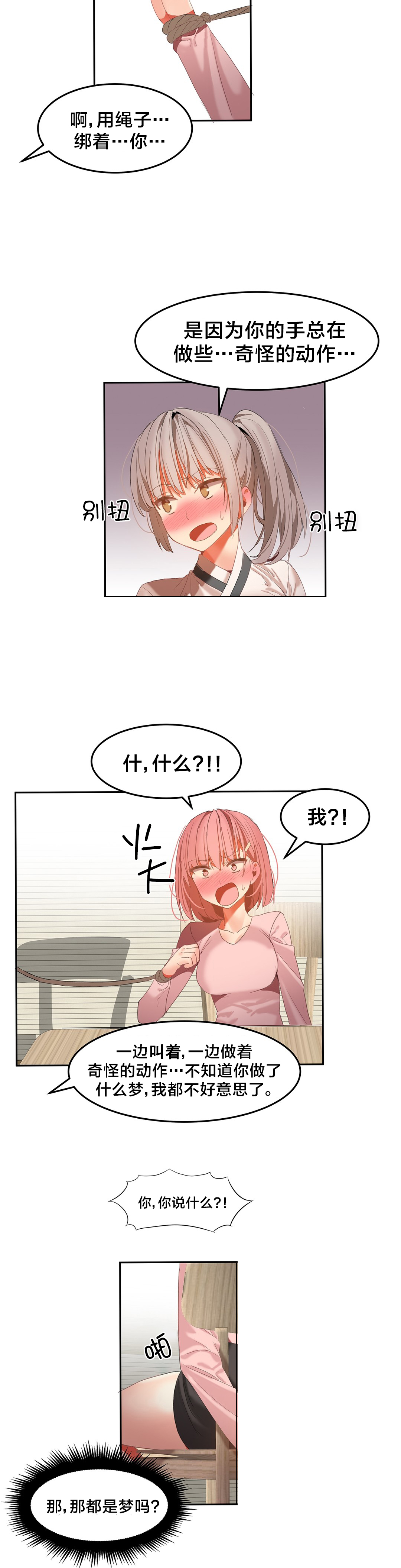 第37章：疯了吗1