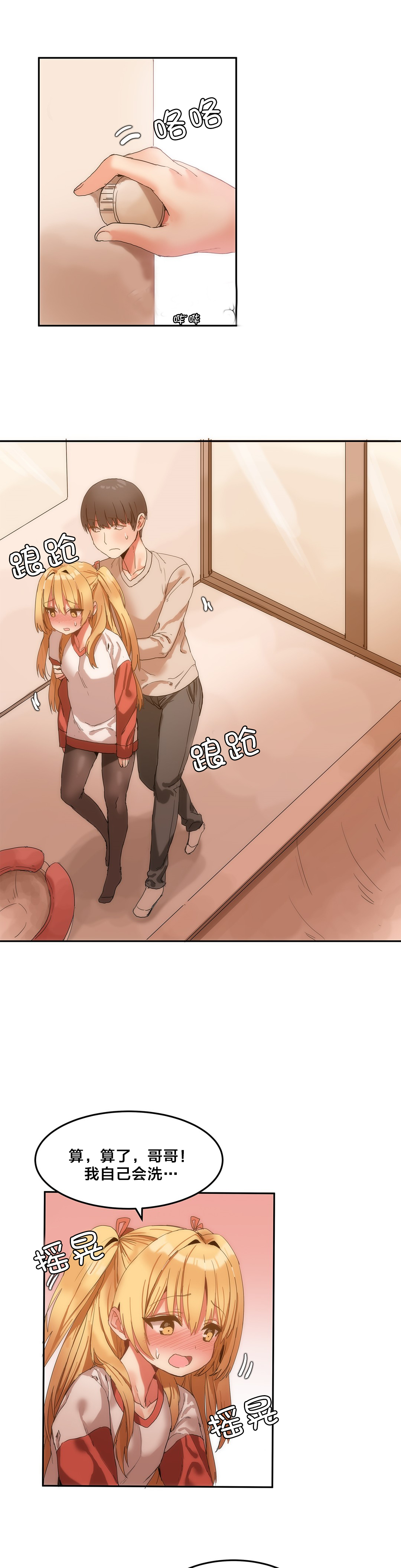 第10章：洗澡2