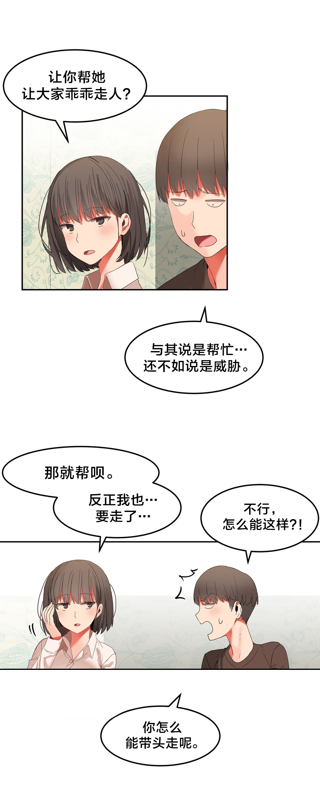第33章：让你试试2