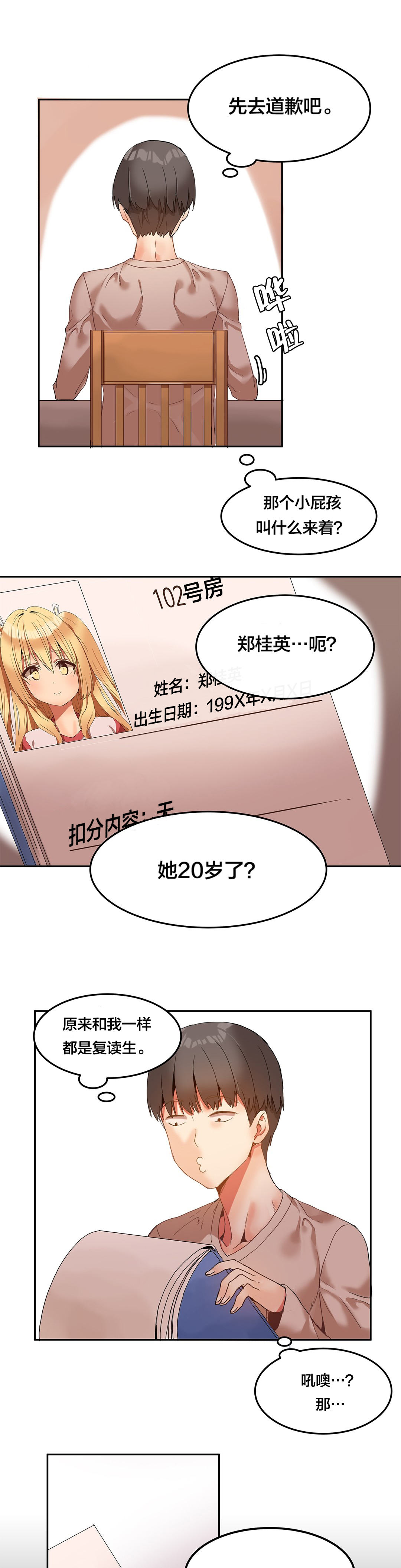 第8章：她也是复读生1