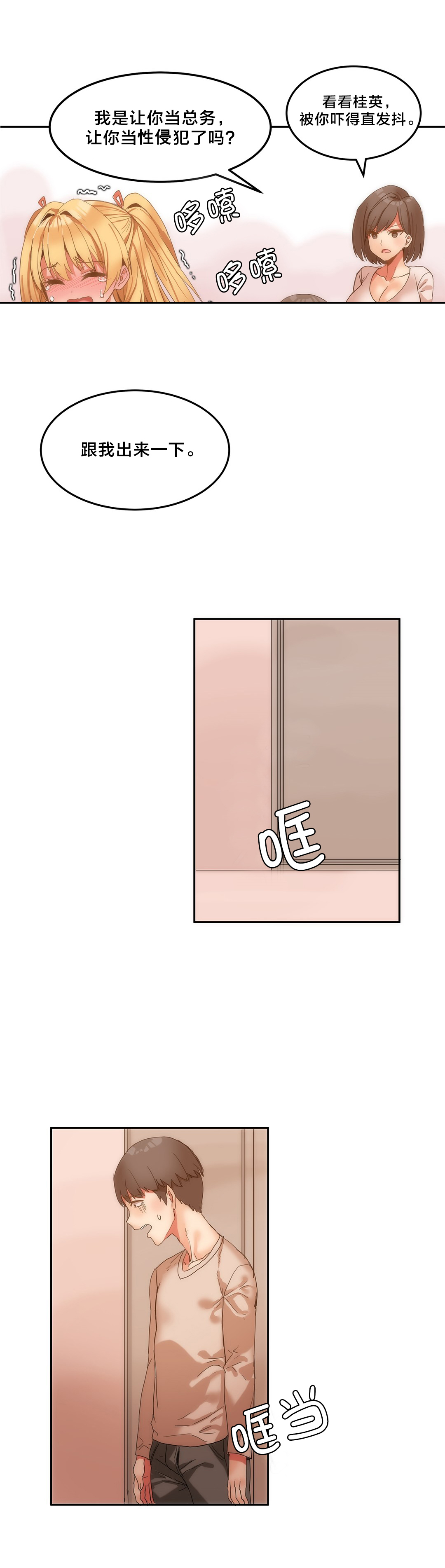 第9章：第一次惹事5