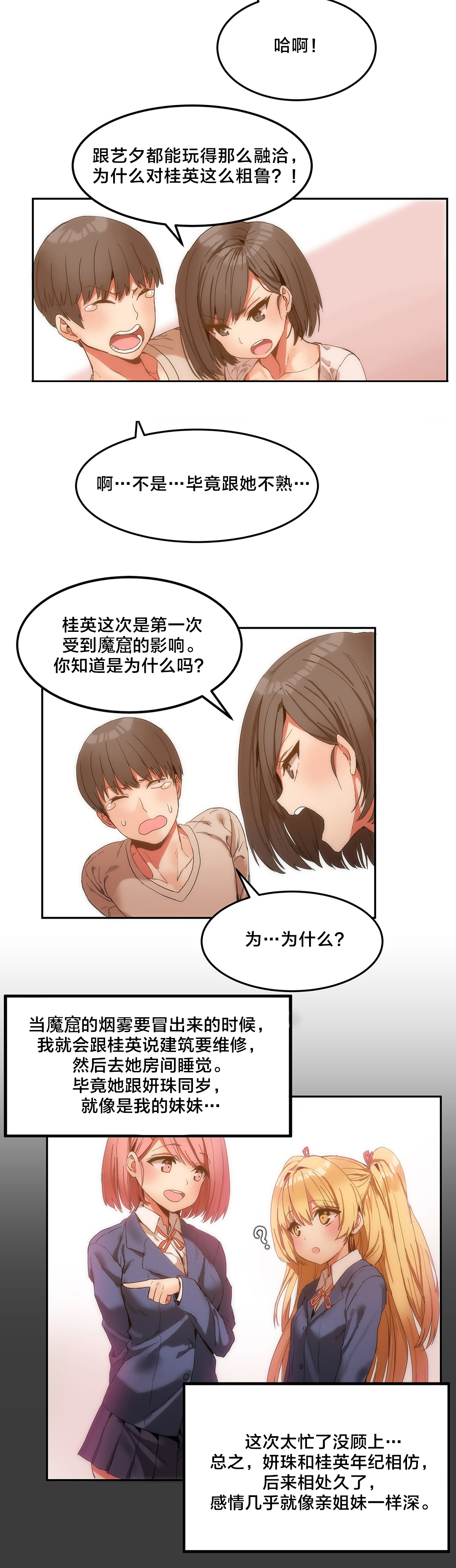 第9章：第一次惹事8