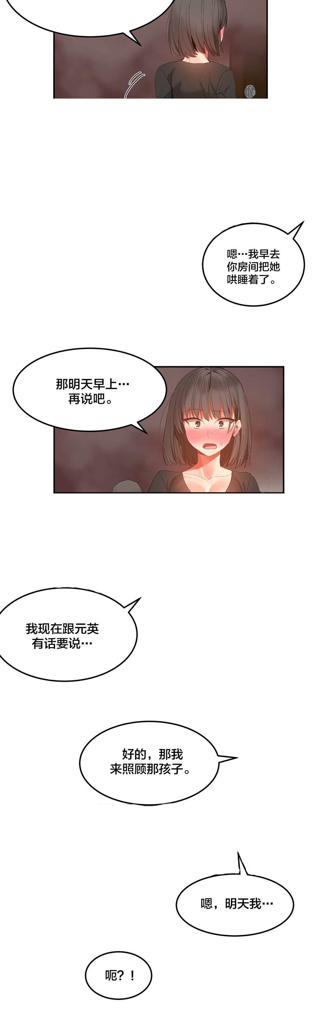 第39章：驱赶6
