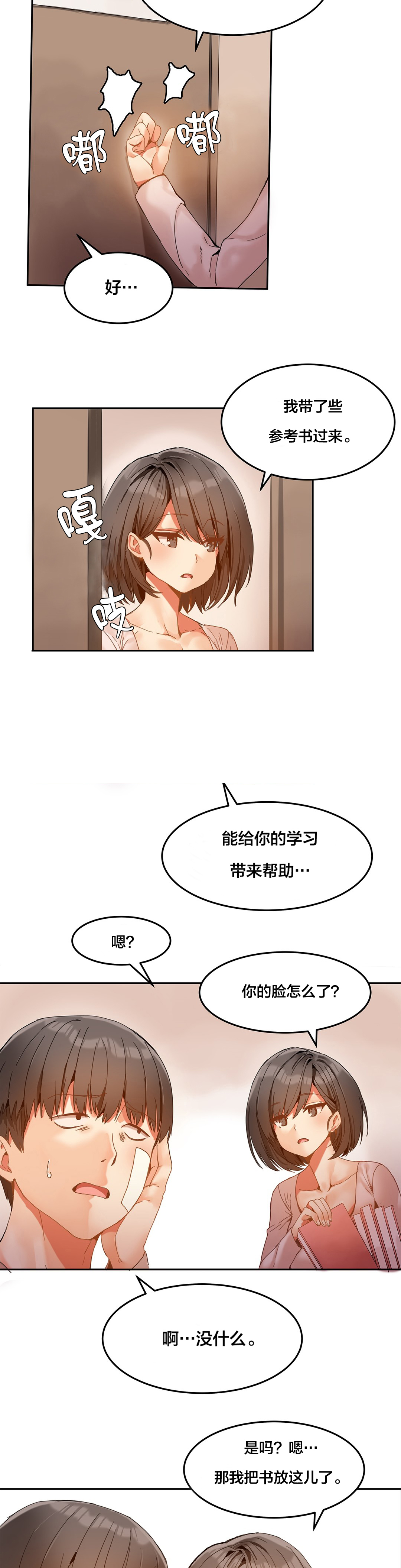 第7章：辅导学习4