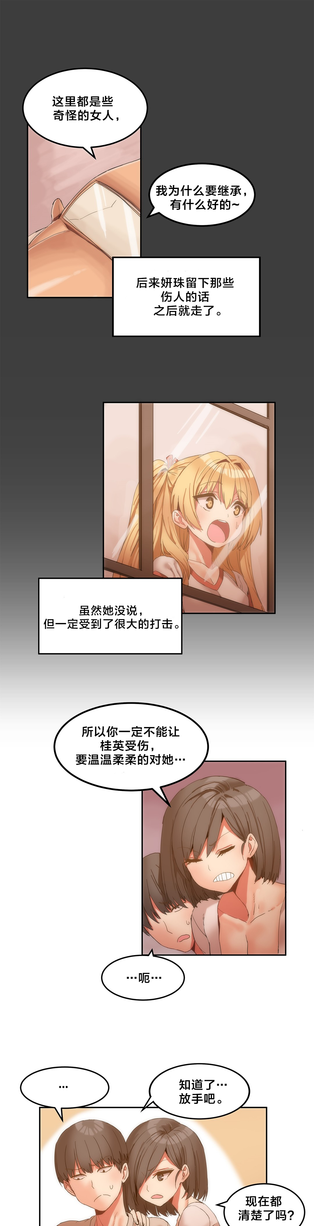 第9章：第一次惹事9