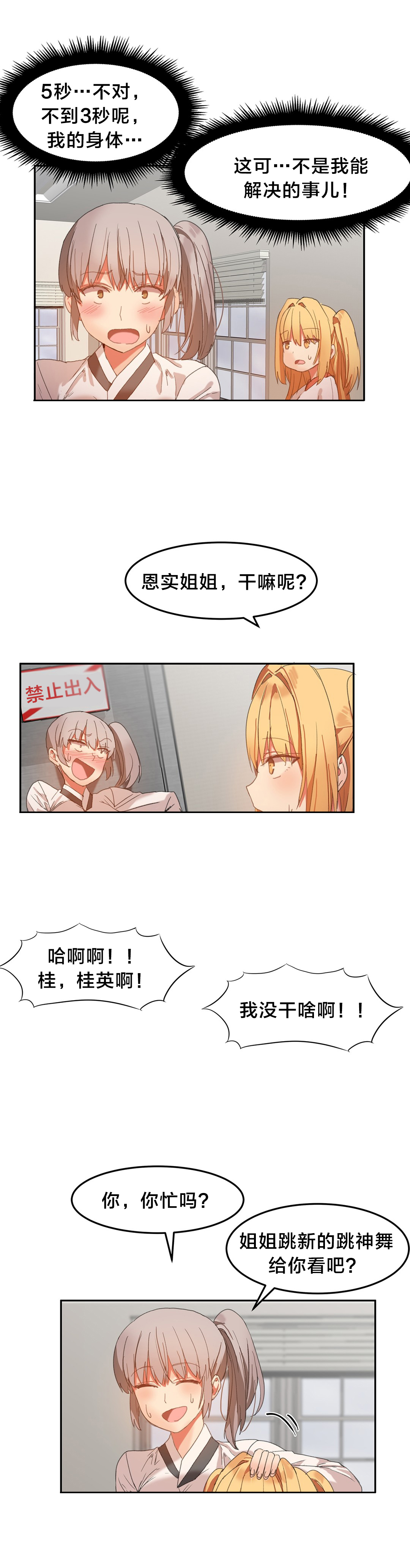 第27章：恩施的计划7