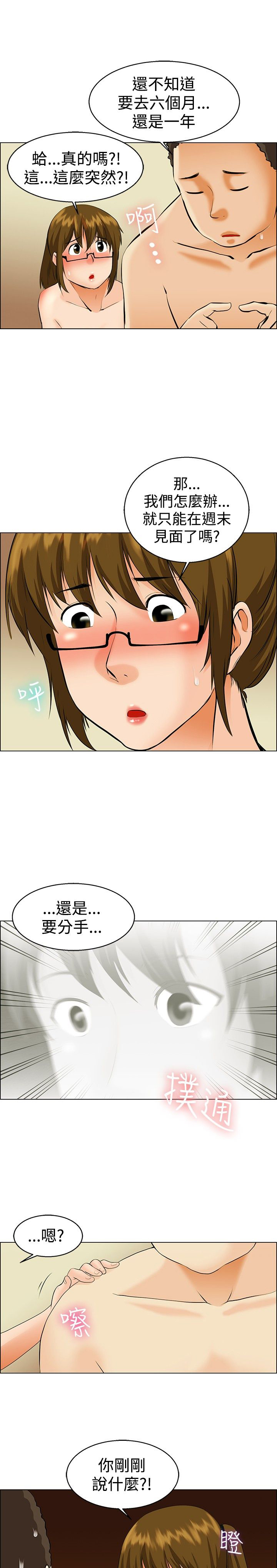 第38章：出差12