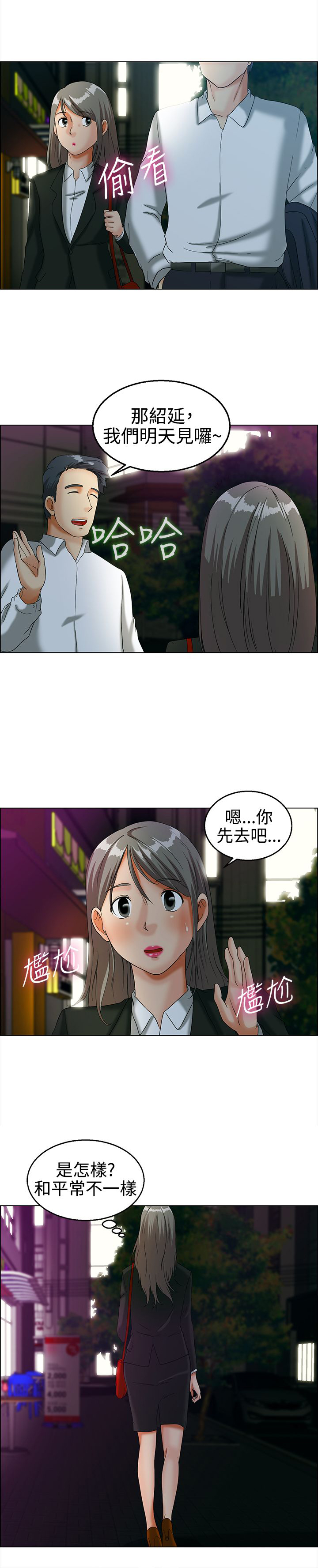 第12章：你们交往了吗？6