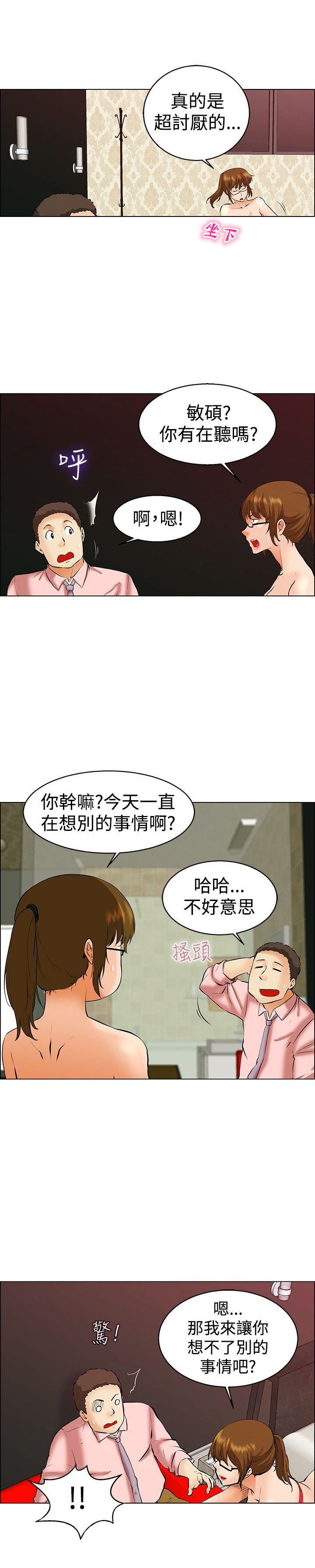 第38章：出差3