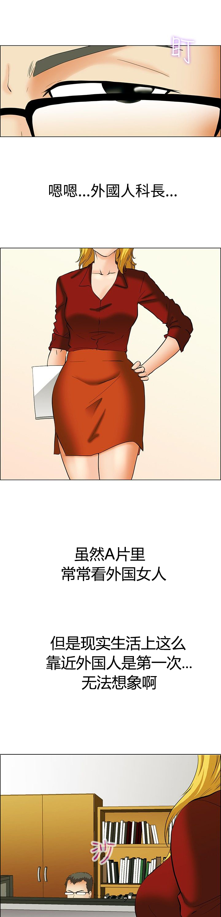 第42章：变态的边主任12