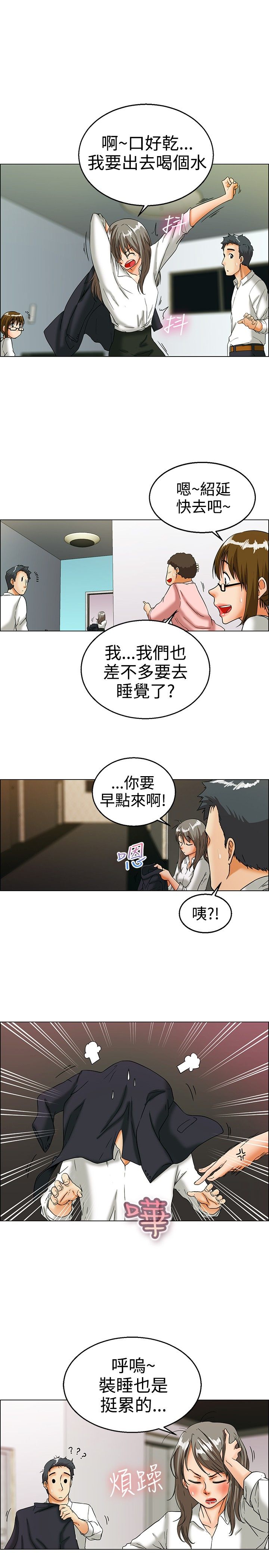 第15章：装睡真很累12