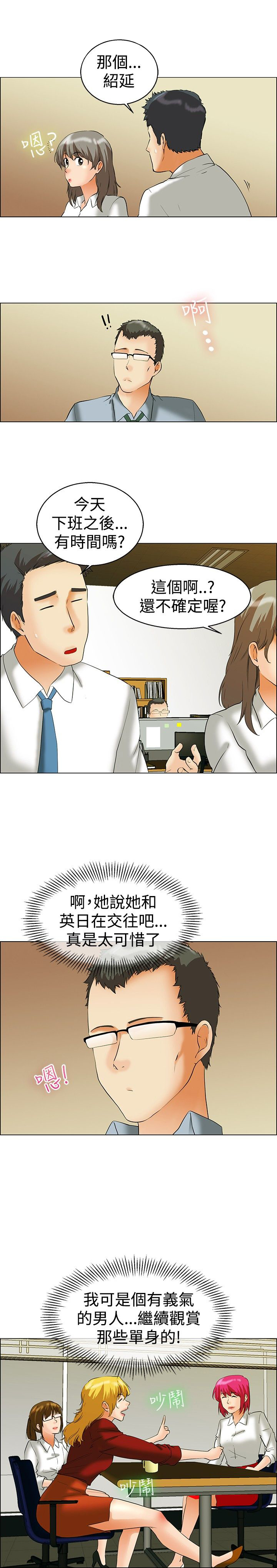 第42章：变态的边主任2