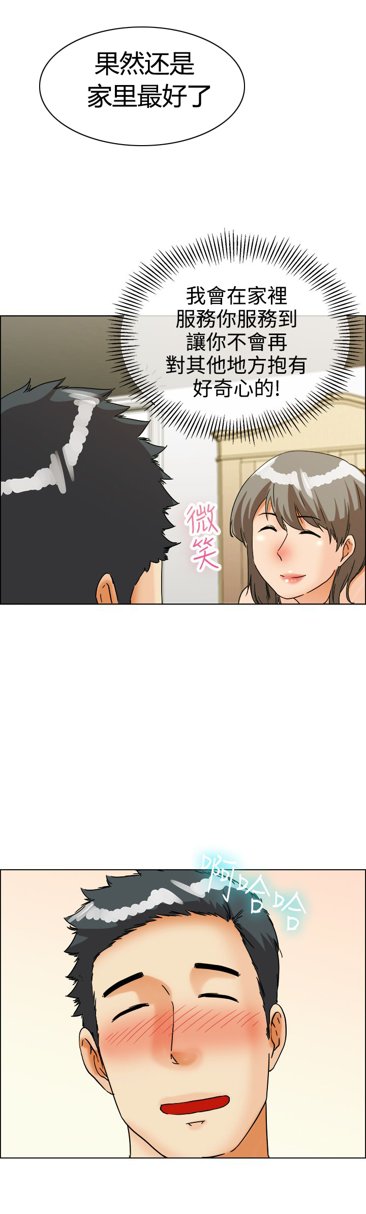 第37章：还是家里好9
