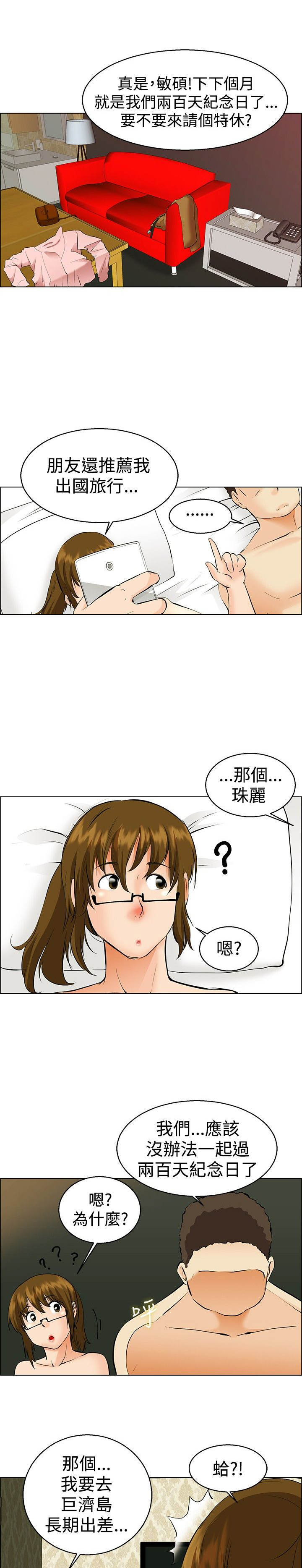 第38章：出差10