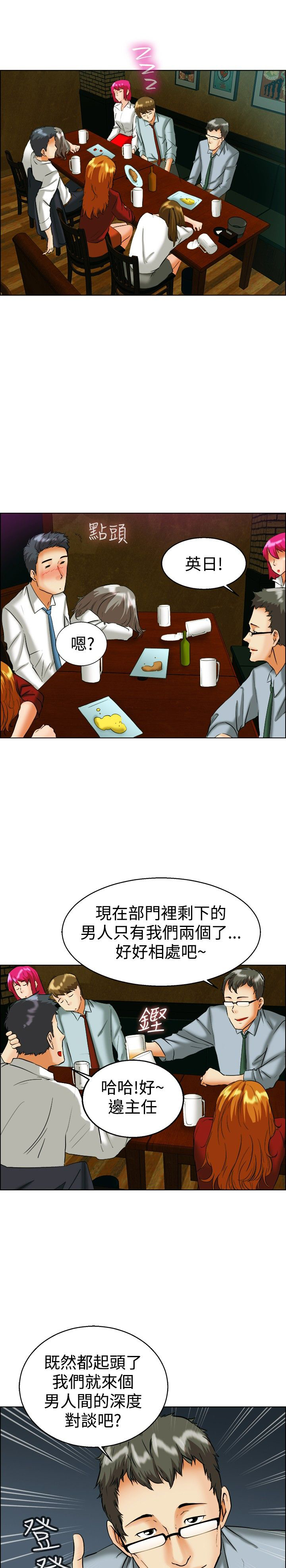 第40章：新来的主任4