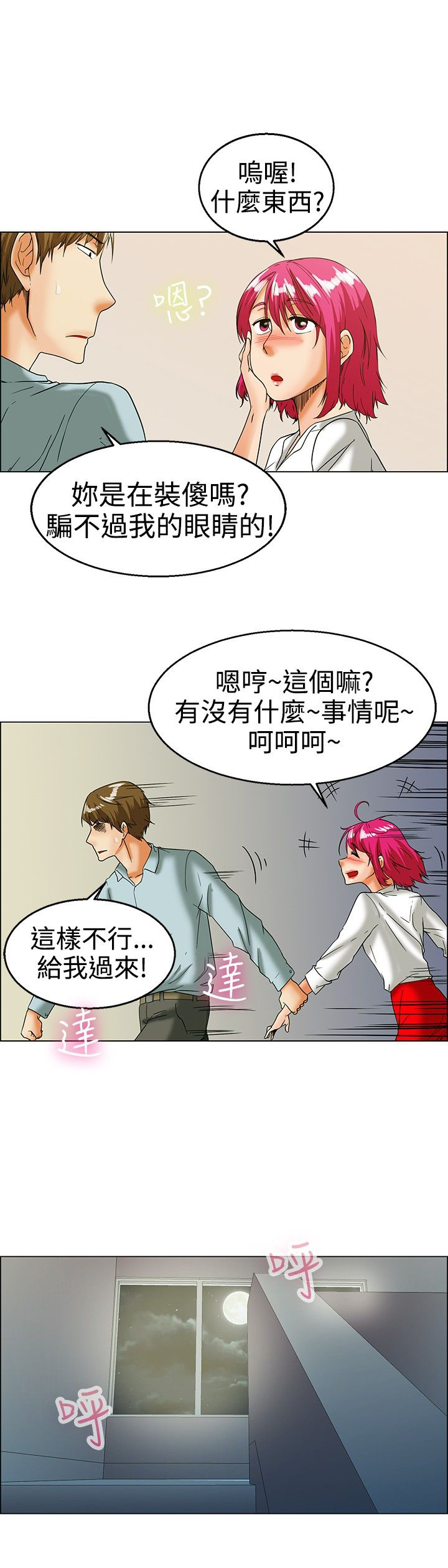 第15章：装睡真很累8