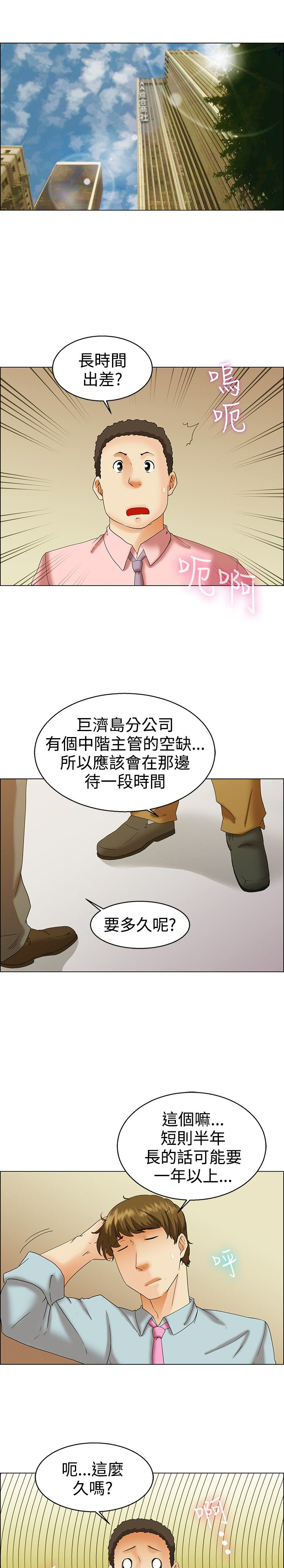 第38章：出差0
