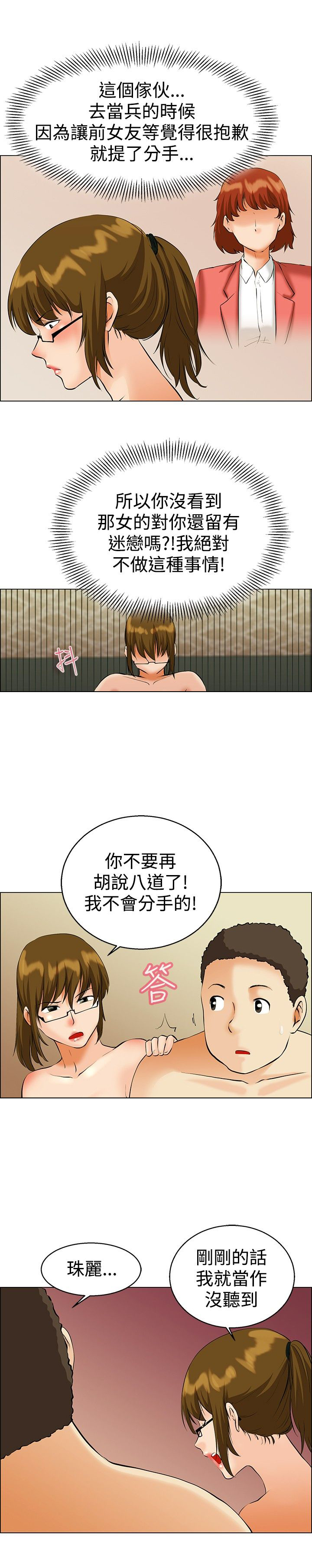 第39章：还是分开吧2