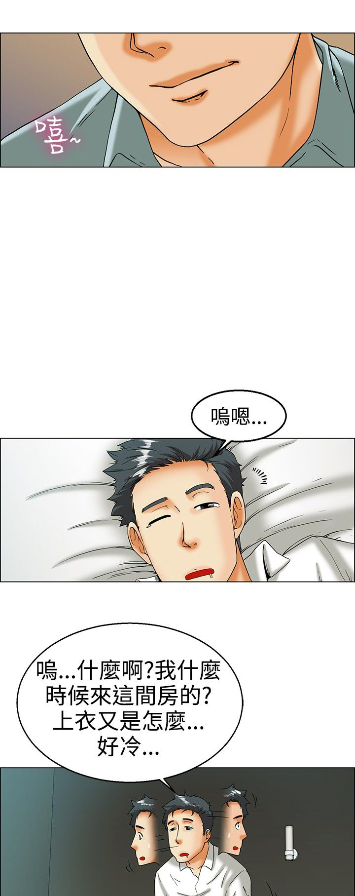 第15章：装睡真很累9