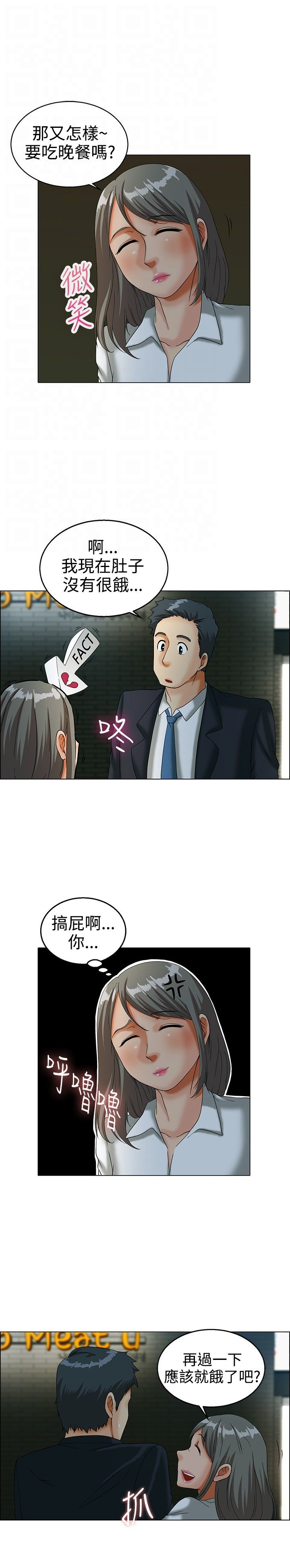 第12章：你们交往了吗？9