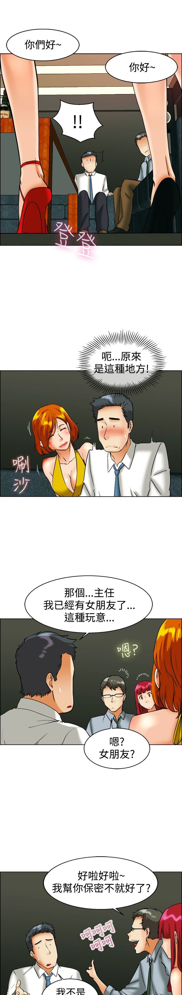 第40章：新来的主任8