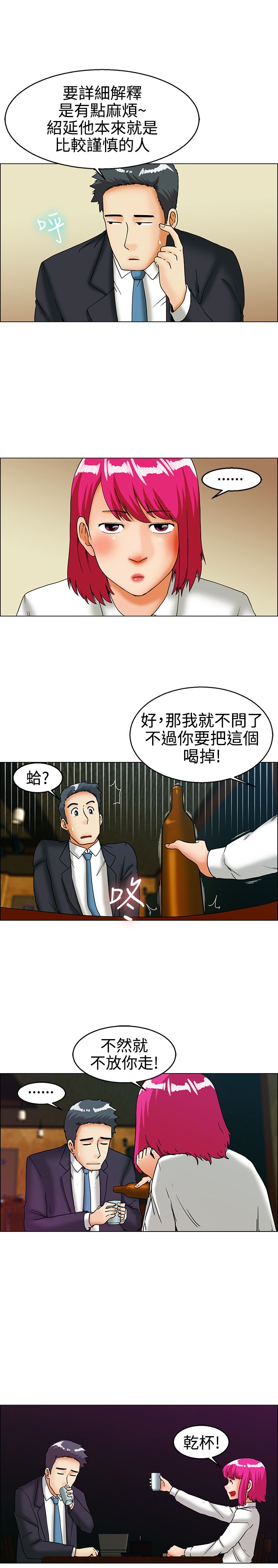 第26章：出差3