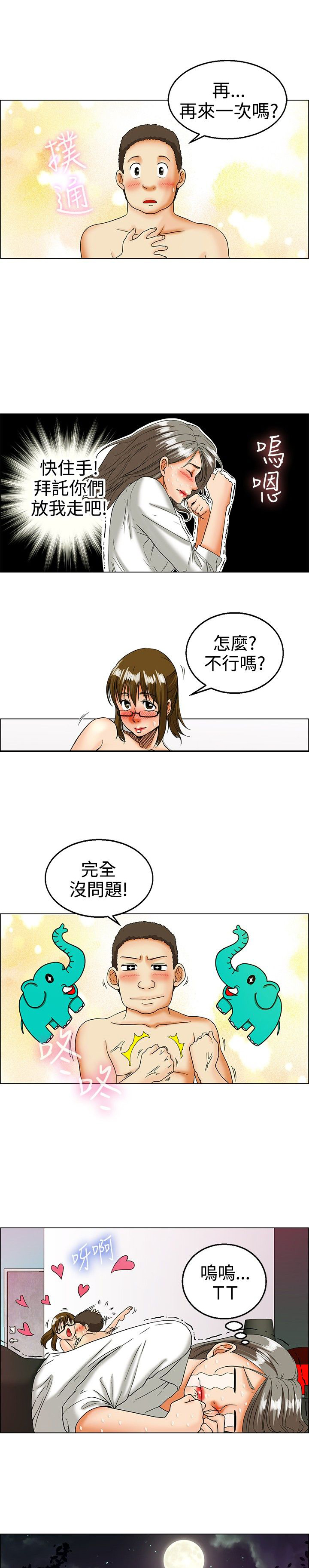 第15章：装睡真很累5