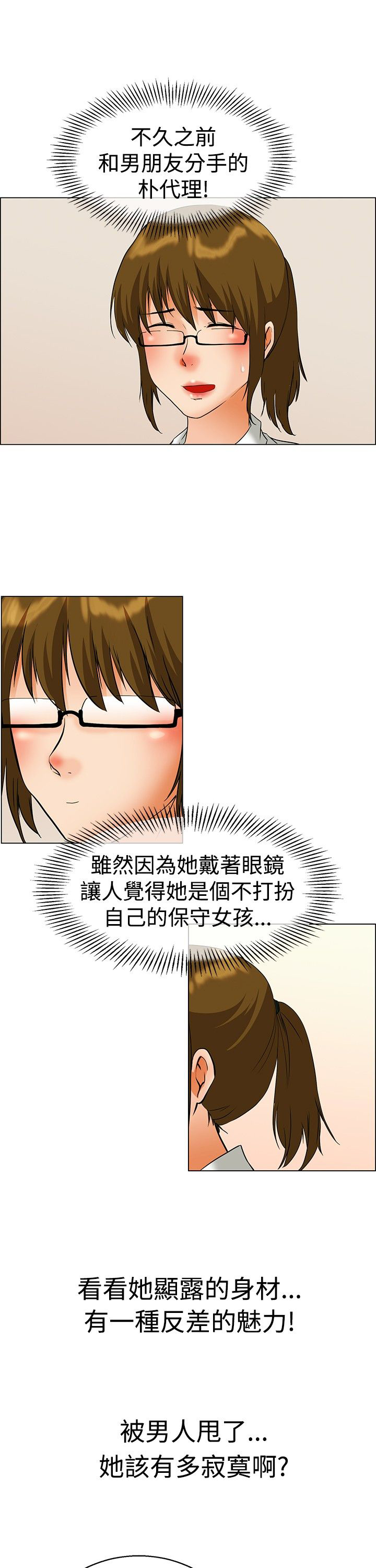 第42章：变态的边主任3