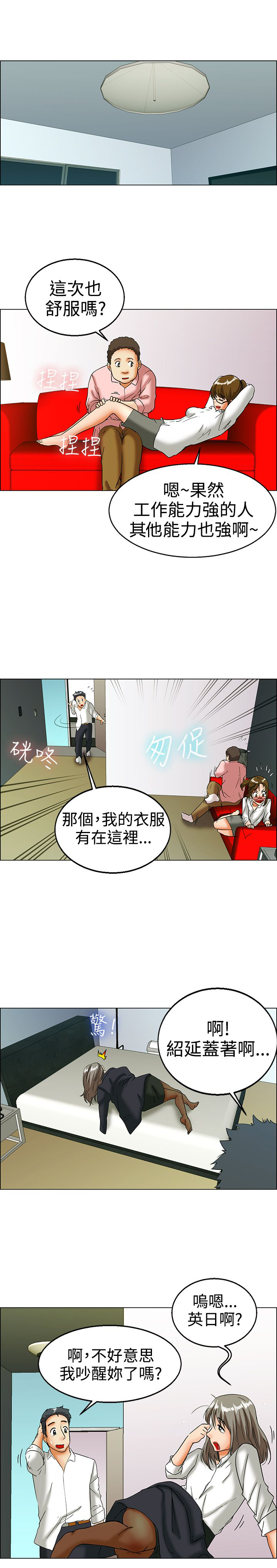 第15章：装睡真很累11