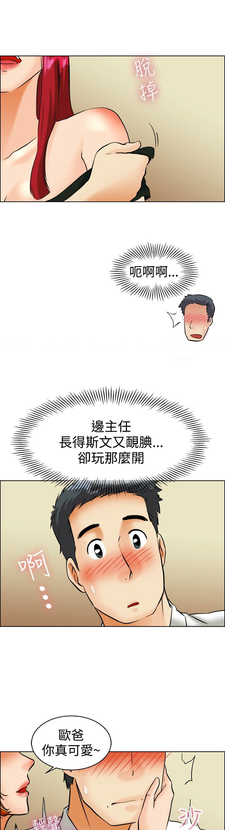 第40章：新来的主任12