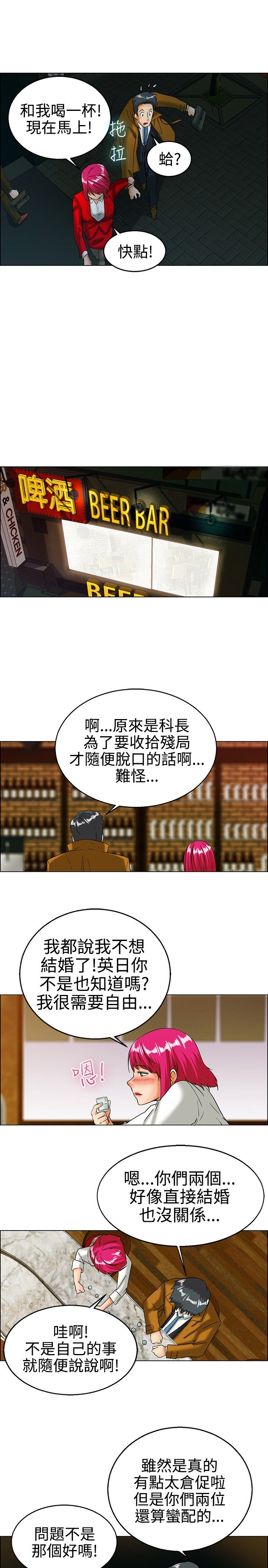第16章：要结婚了8