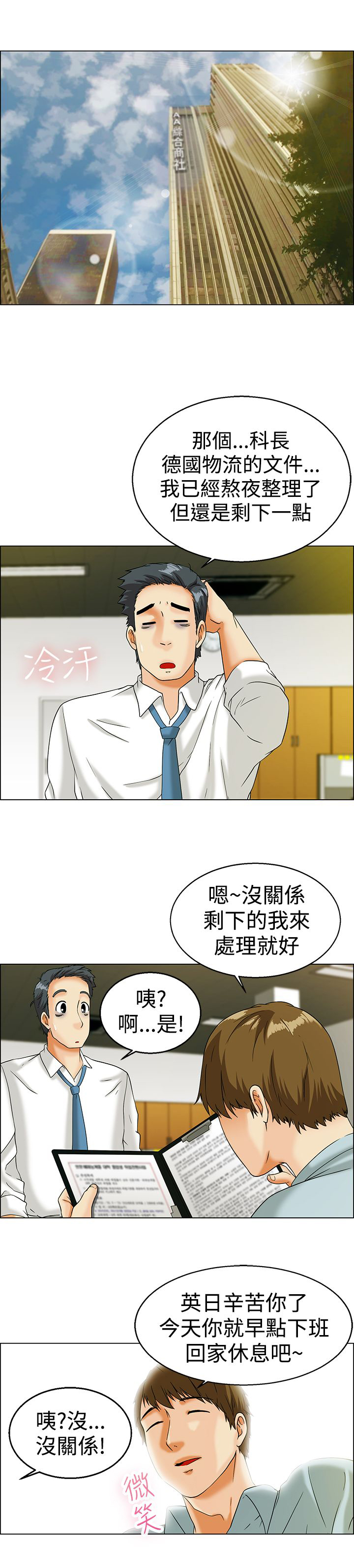 第11章：公私分明10