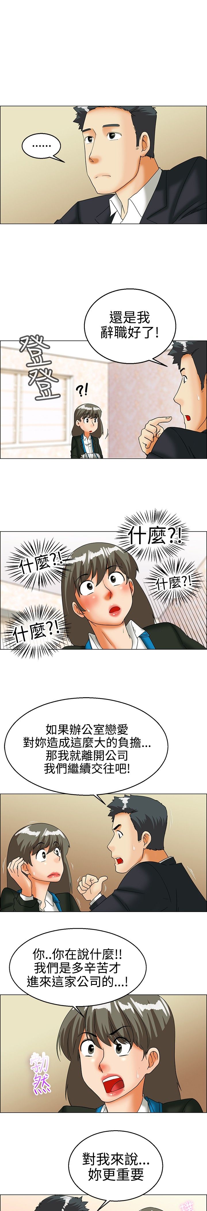 第24章：我离职你留下6