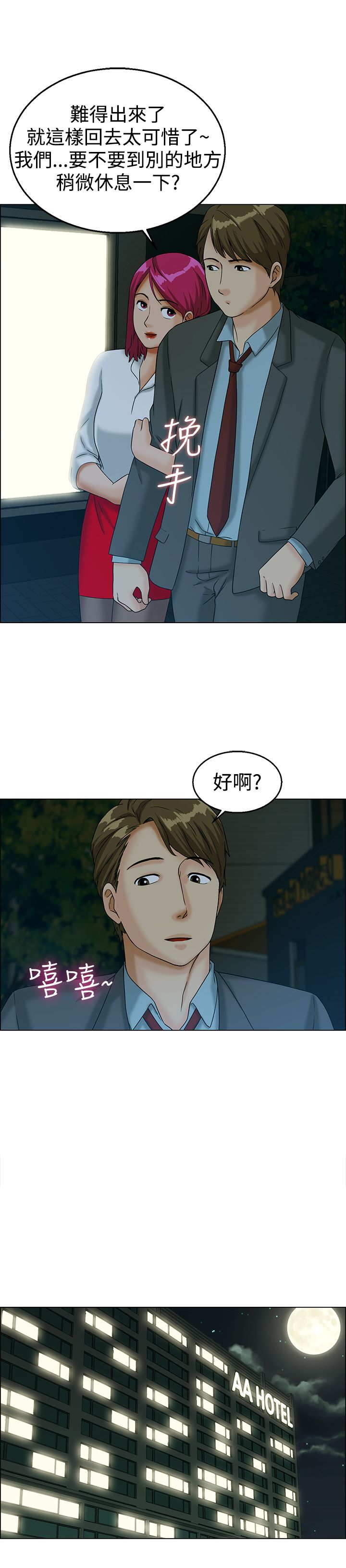 第10章：嫉妒2
