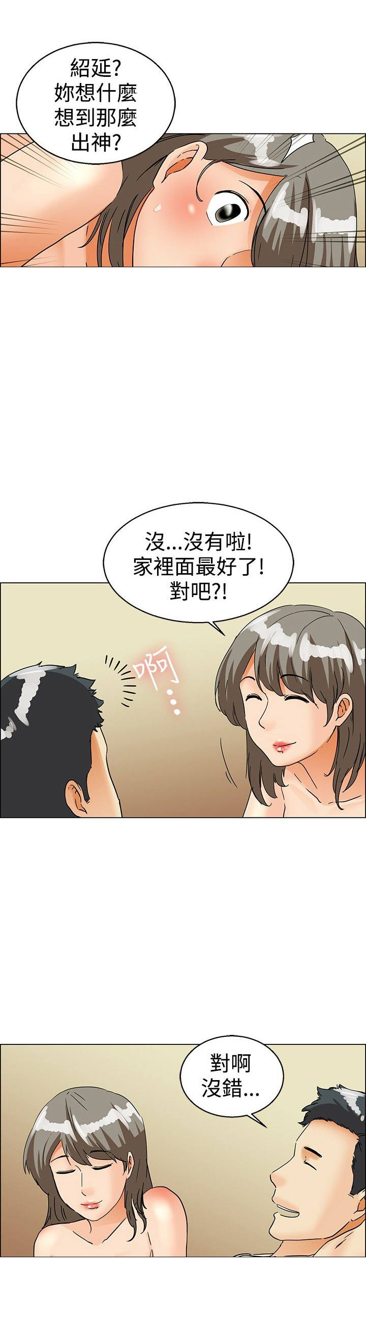 第37章：还是家里好7