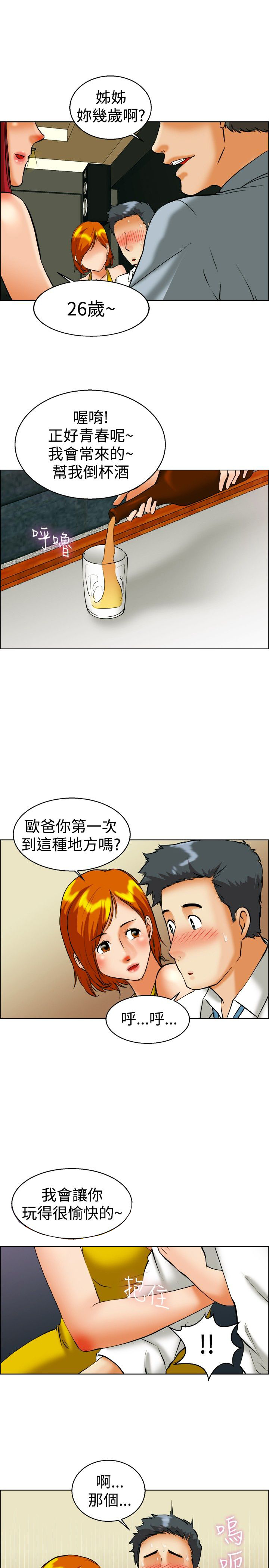 第40章：新来的主任10