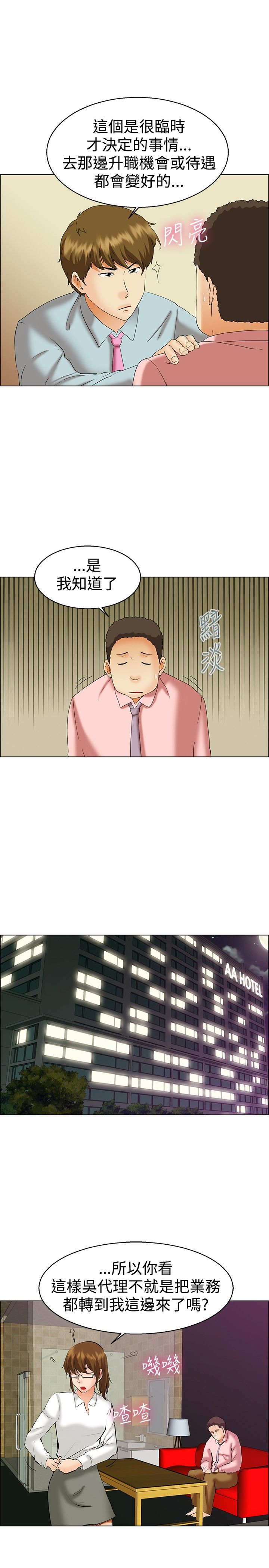 第38章：出差2