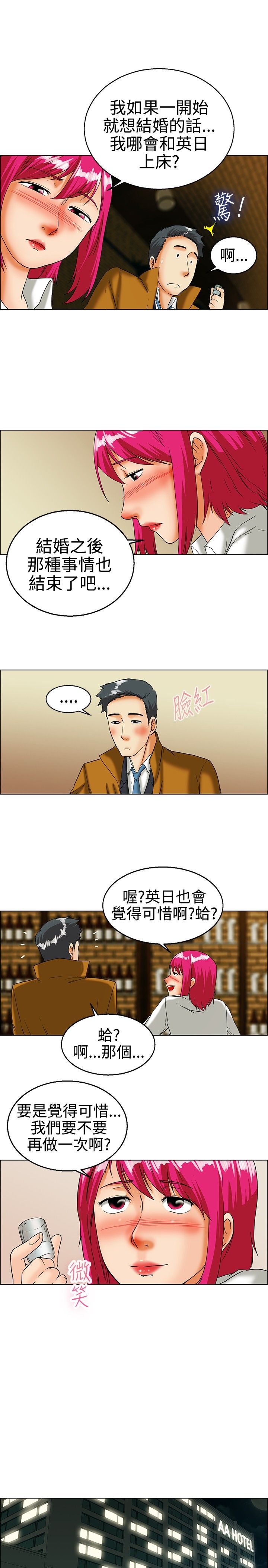 第16章：要结婚了10