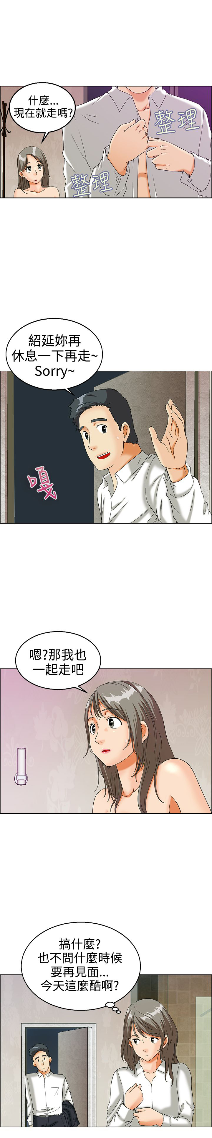 第12章：你们交往了吗？3