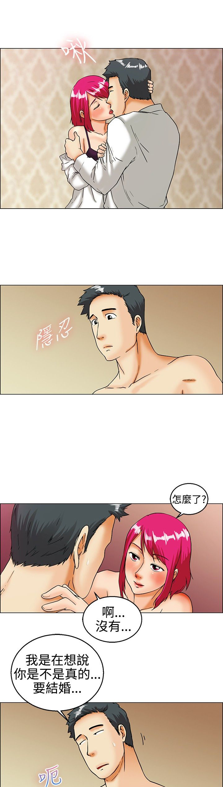 第16章：要结婚了12