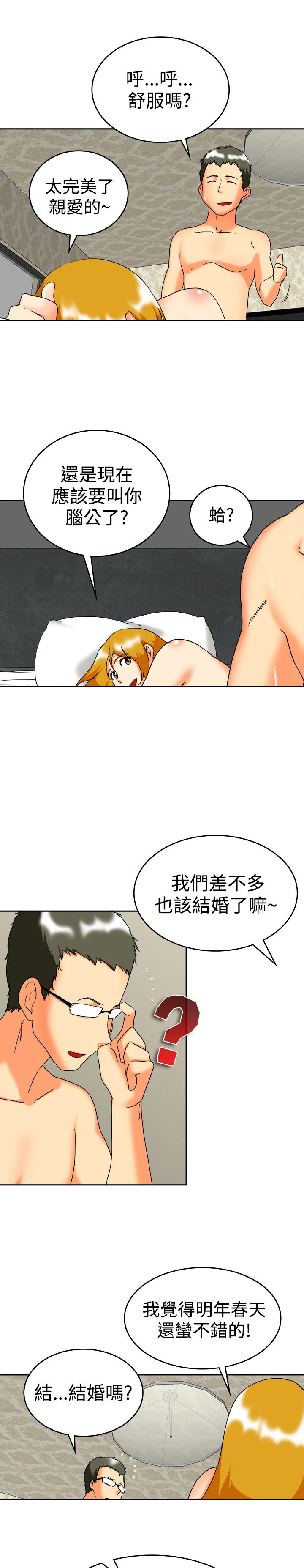 第60章：结婚的条件3