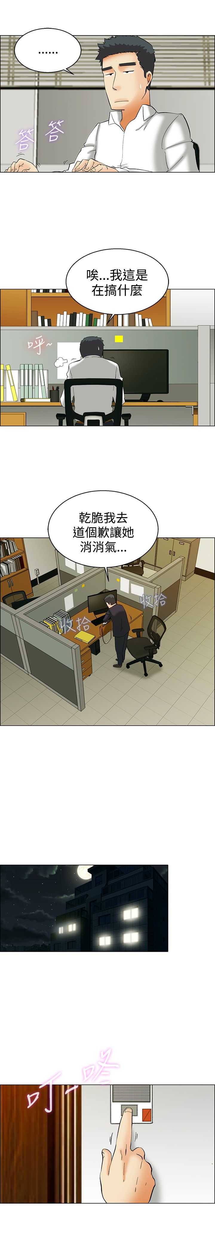 第49章：吵架4
