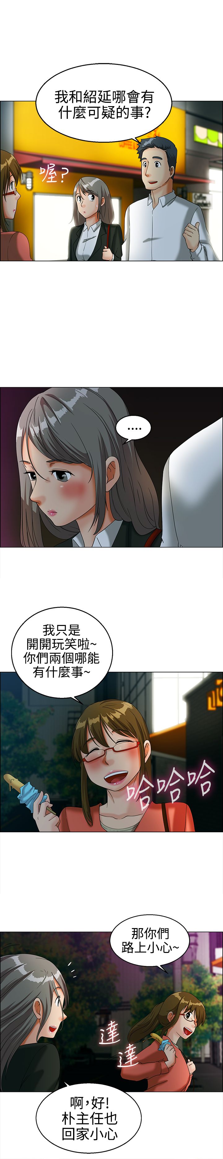 第12章：你们交往了吗？5