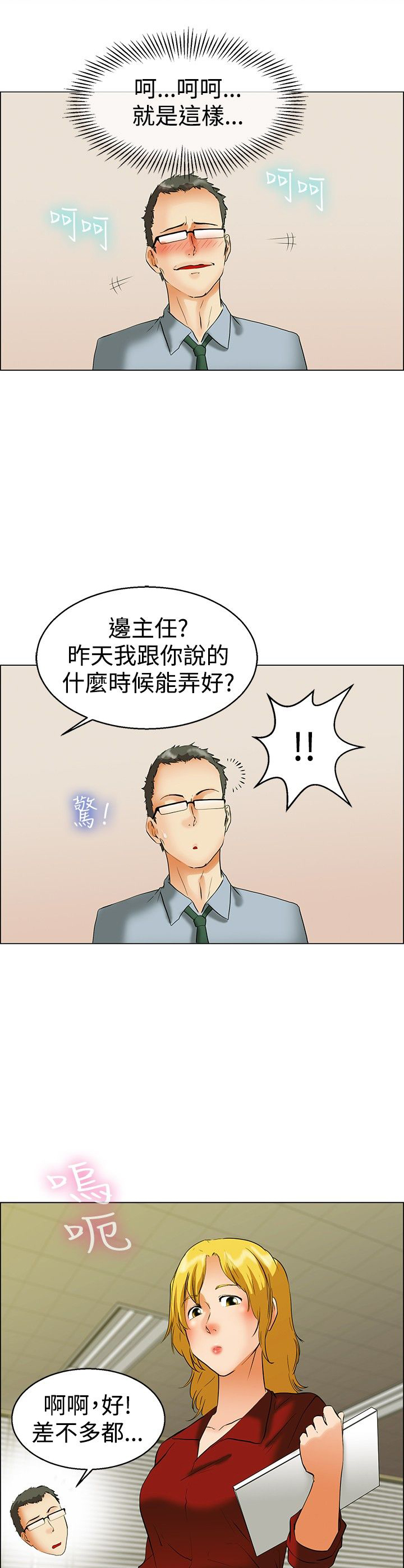 第42章：变态的边主任10